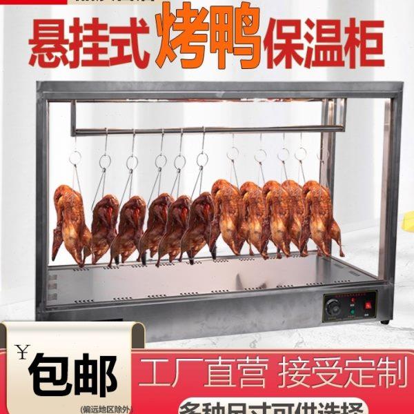 ll烤鸭烧腊保温柜恒温保温箱加热柜台式脆皮五花肉保温展示柜挂鸭