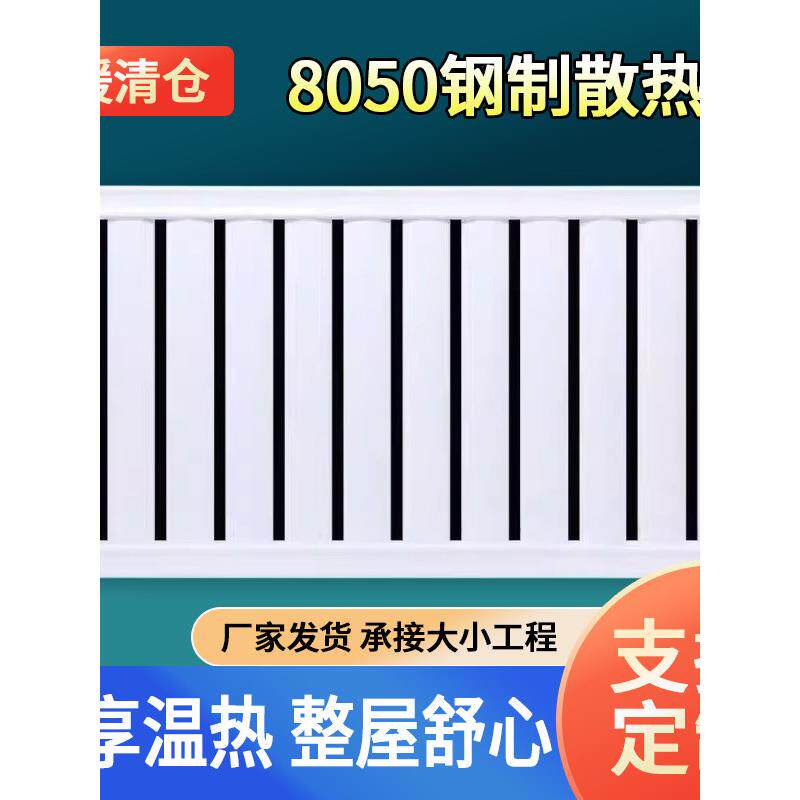 钢制8050云梯式暖气片大水道水循环家用散热片暖气楼房上门安装
