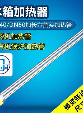 一寸半N40空气能电加热管 太阳能水箱 两寸DN50锅炉电热管 加热棒