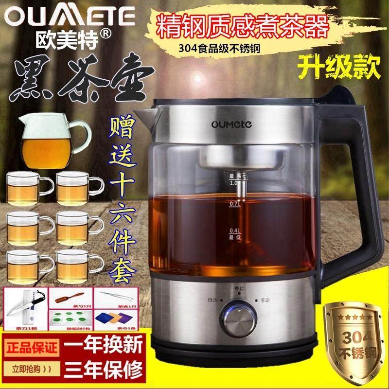 欧美特煮茶器黑茶煮茶壶玻璃电烧水壶全自动花茶壶蒸汽普洱白茶壶