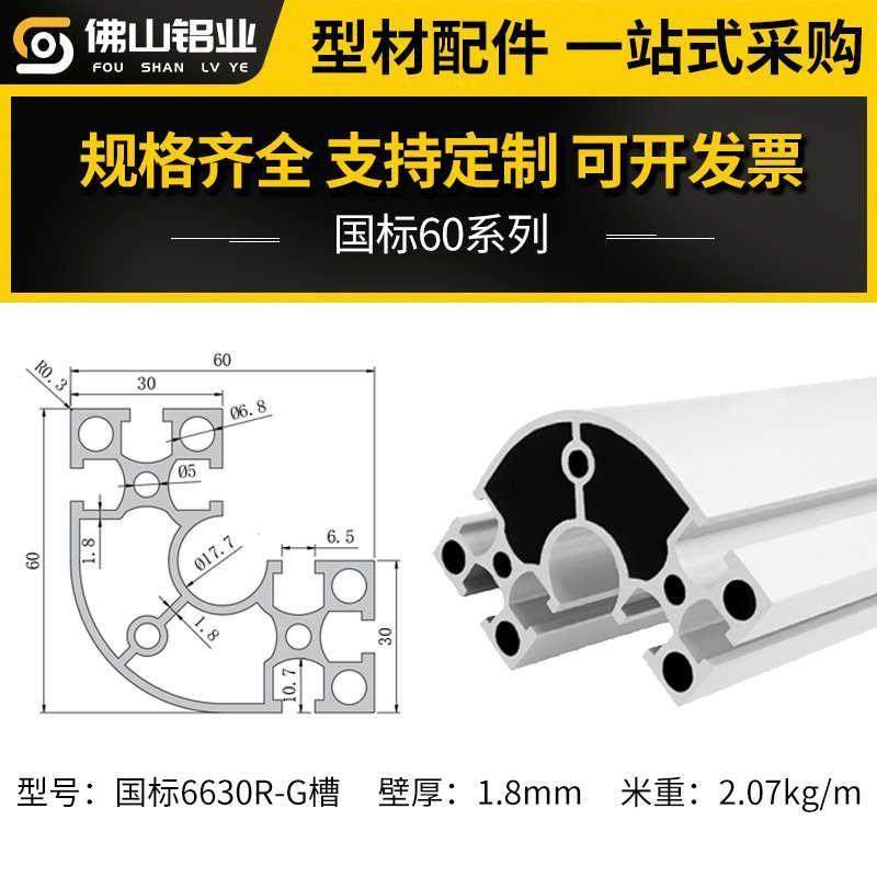 国标6630R圆角铝型材6060转角半圆工业铝合金型材工作台框架支,包装,快递中转袋,淘宝优惠券,粉丝福利购,淘宝优惠卷
