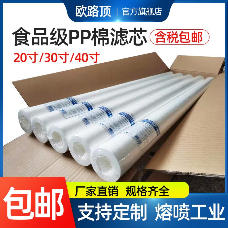 净水器工业熔喷20寸30寸40寸保安精密过滤器滤芯5微米PP棉带骨架