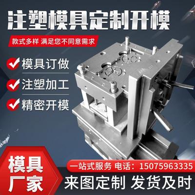 注塑模具定制开模ABS外壳PC塑料制品设计精密橡胶尼龙件加工定做
