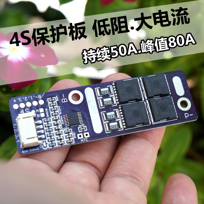 3串4串锂电池50A保护板航模吸尘器助力车洗车机电批杆机逆变器