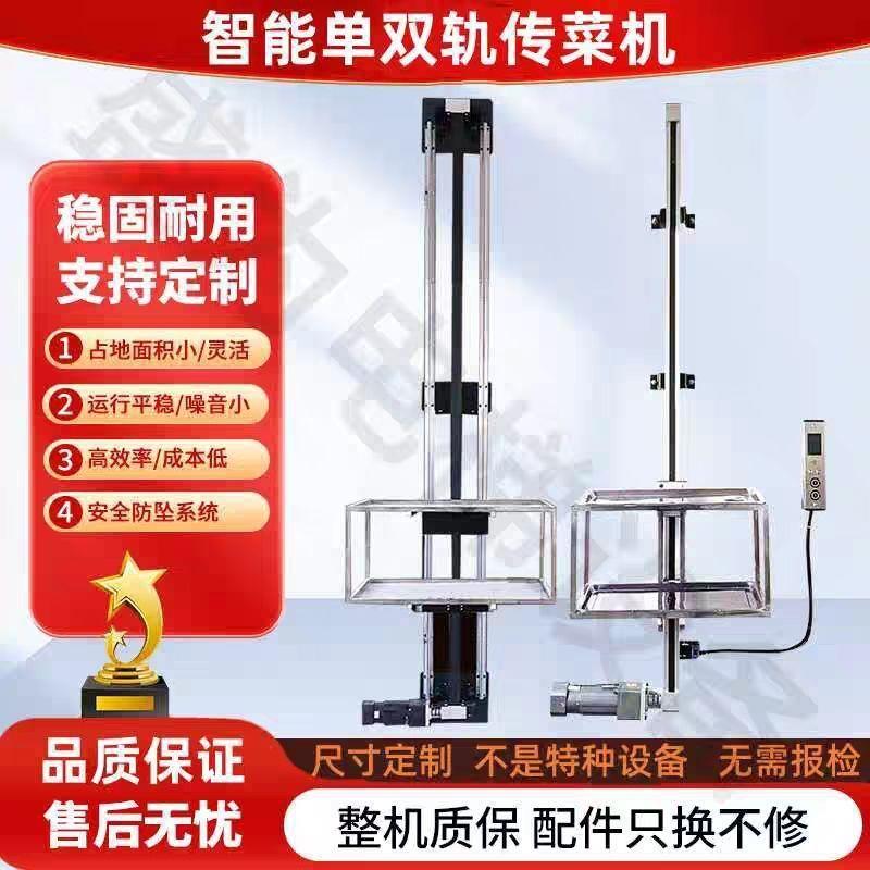 简易传菜机饭店升降机传菜电梯单双轨智能语音小型托盘送菜电梯