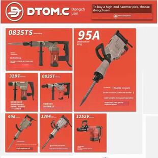 东川电镐大功率0835电锤工业级混凝土水电开槽墙拆除手扶破碎工具