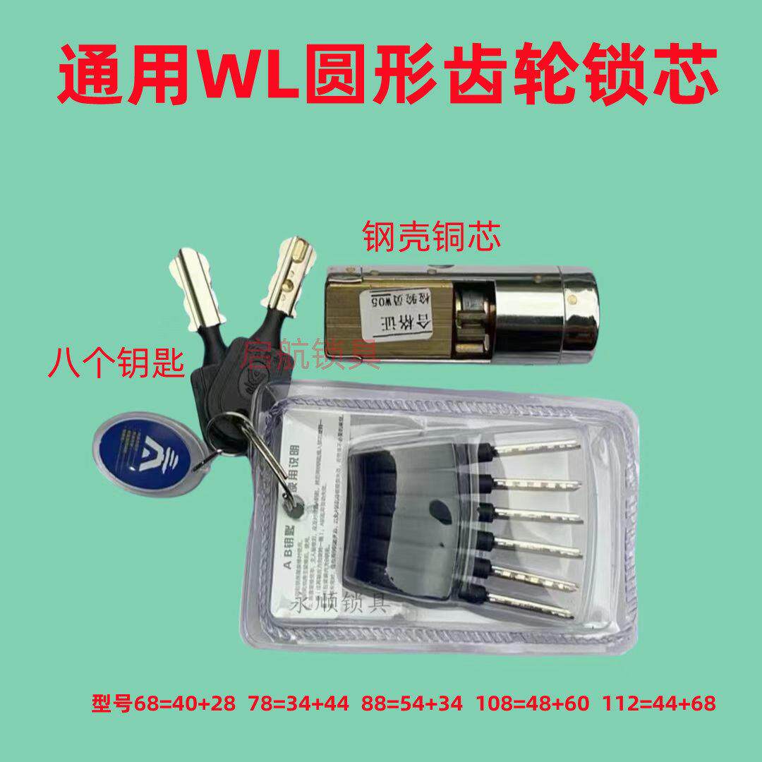 通用王力WL圆形齿轮锁芯防盗门把手面板扶手自动齿轮锁体