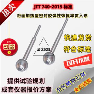 JTT740路面加热型密封胶弹性恢覆率贯入球弹性试验仪灌缝低温拉伸
