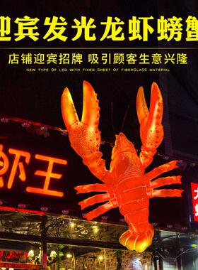 发光彷真龙虾雕塑摆件玻璃纤维螃蟹模型饭厅大排档门头招牌迎宾装