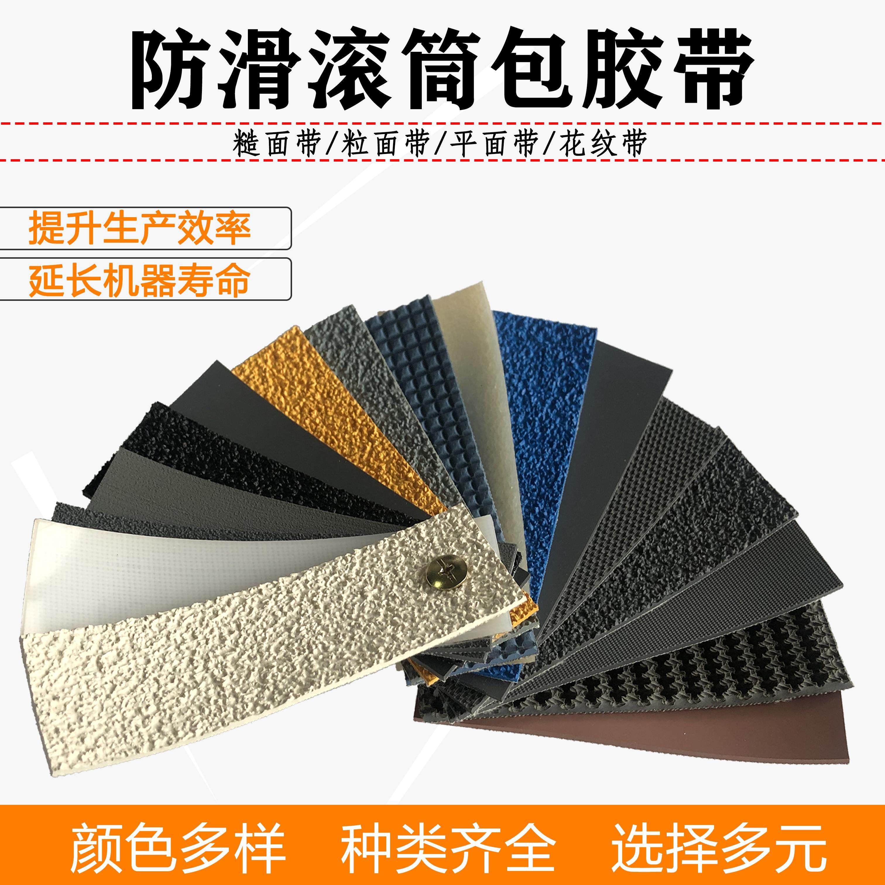 糙面带防滑颗粒打卷机包胶橡胶带包滚筒包胶带罗拉皮刺皮绿绒包辊