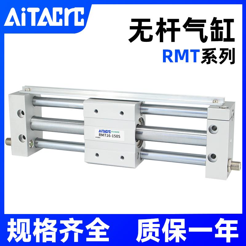 RMT无杆气缸磁偶式带导轨长行程16/20/25/32/40*100/200-300X500S
