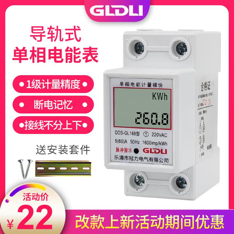 家用电表电度表出租房电子单相220V导轨式微型数显电能表三相380V