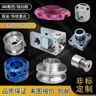 非标五金零件定制精密配件铝合金不锈钢五轴机械数控车床cnc加工
