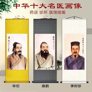 古代十大名医画 画像中医丝绸挂画 画华佗张仲景孙思邈药店诊所医