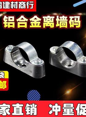 KBG/JDG铝合金离墙码16水管夹20元宝卡25马鞍卡32骑马卡固定管卡