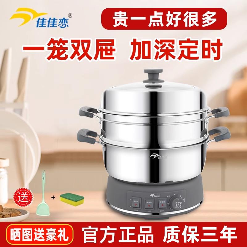 佳佳恋电蒸锅家用多功能料理锅不锈钢电炒锅蒸煮一体式定时电火锅