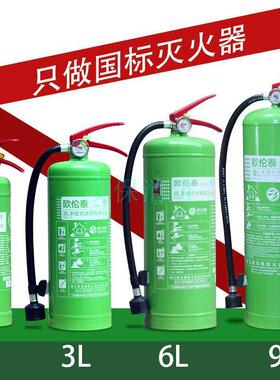 欧伦泰绿色环保水基灭火器2L3L6L9L车载家用消防认证水基型灭火器