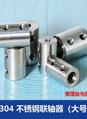 不锈钢联轴器8/10/11/12/14/15/16/18mm不同孔径加长连接器转接头