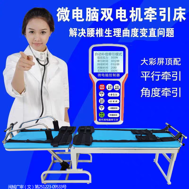 促销电脑多功能电动颈腰椎牵引床