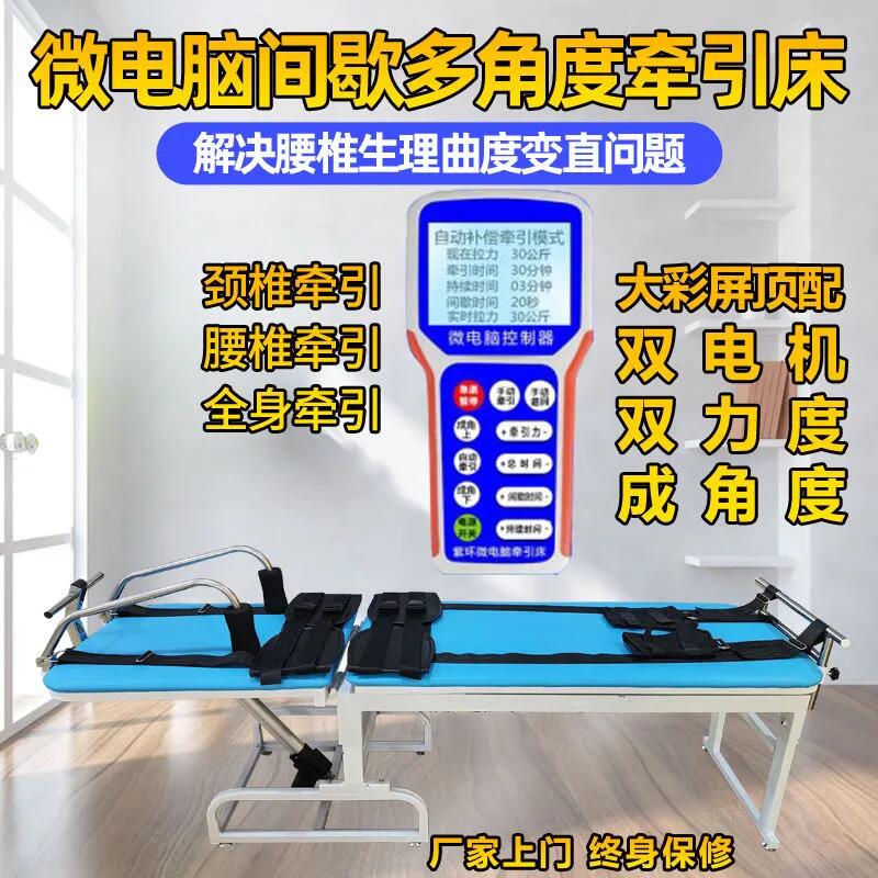微电脑智能多功能颈椎腰椎牵引床电动间歇牵引器拉伸器多角度家用