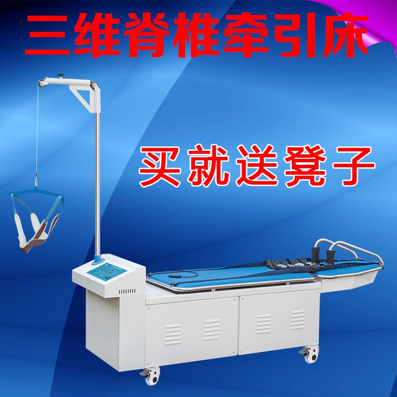 三维电动牵引床多功能拉伸腰椎治疗器全自动牵引器医用颈椎牵引床