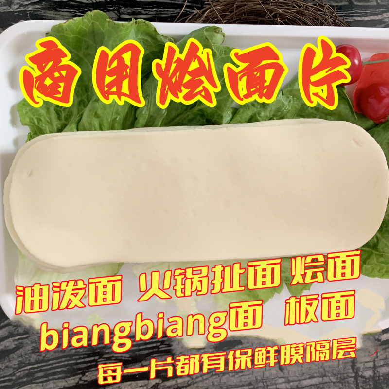 商用烩面片坯正宗烩面坯手工会面板面扯面油泼面烩面馆商用