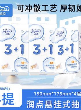 润点挂式抽纸云柔巾婴儿专用柔纸巾牛乳纸壁挂式保湿纸巾张厕纸