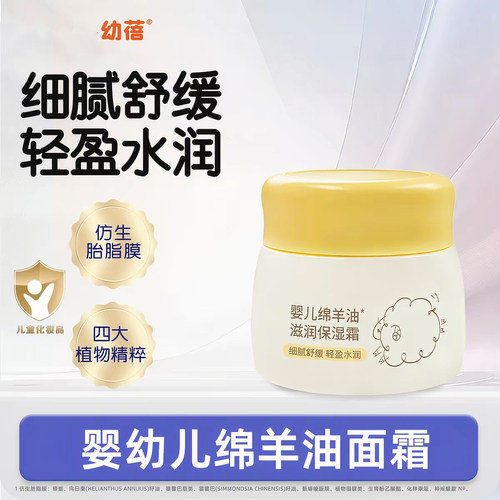 幼蓓婴幼儿绵羊油面霜30g2盒