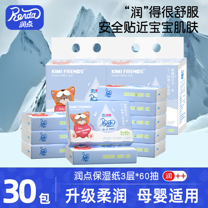 润点r9婴幼儿柔纸巾宝宝专用图片