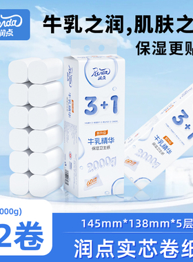 润点超柔卫生纸巾婴儿牛乳纸宝宝保湿纸云柔巾1提2000g共12卷纸