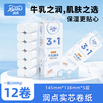 润点超柔卫生纸巾婴儿牛乳纸宝宝保湿纸云柔巾1提2000g共12卷纸