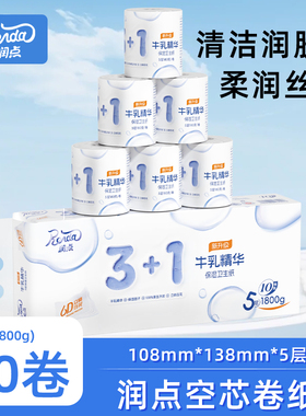 润点卷纸卫生纸5层加厚牛乳保湿卷筒纸家用卫生纸厕纸1800g共10卷