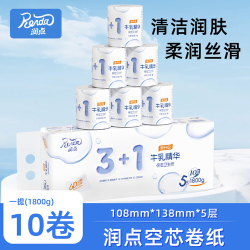 润点空心卷纸牛乳纸婴儿宝宝专用
