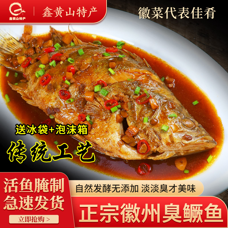臭鳜鱼安徽徽州真空包装好吃下饭