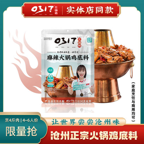 火锅沧州特产正宗配方全国