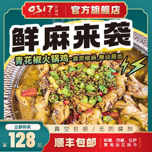 0317火锅鸡特产3斤青花椒新口味正宗沧州火锅鸡 精品真空礼盒装