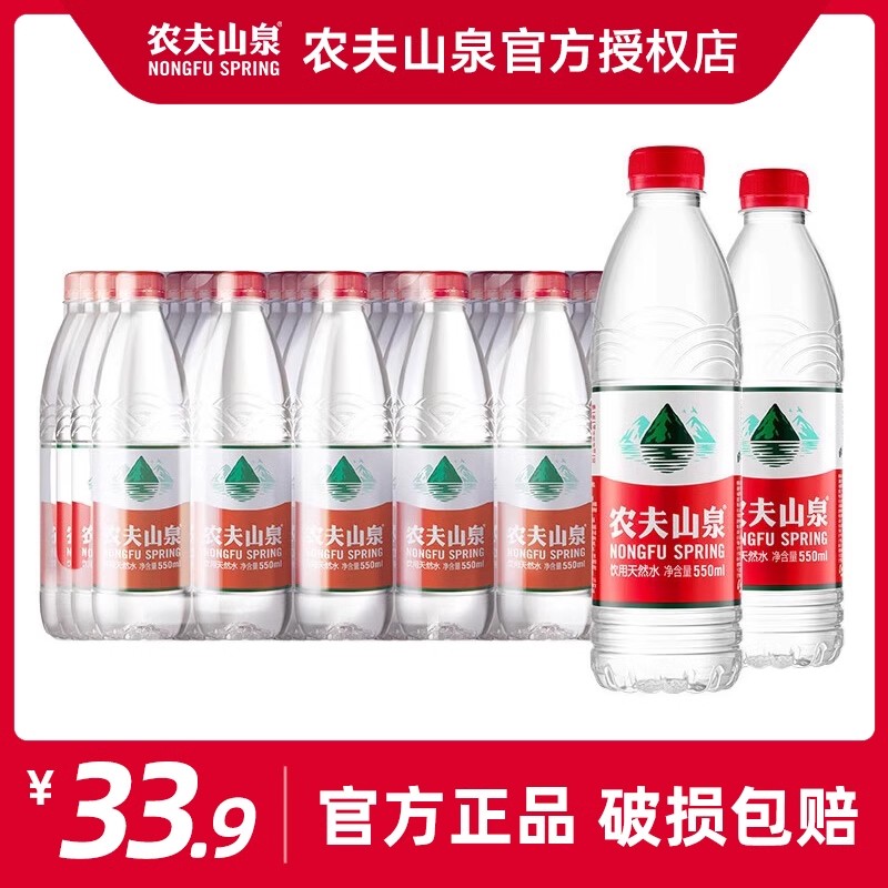 农夫山泉饮用天然水天然红盖水饮用水整箱装550ml*24瓶