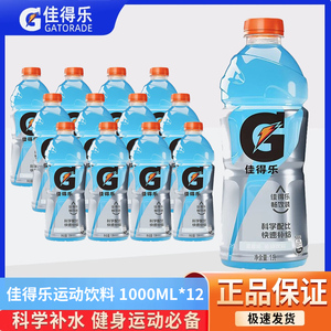 百事佳得乐蓝莓味1L*12瓶整箱特批价夏日补水大瓶电解质运动饮料