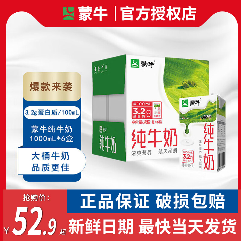 【京东发货】蒙牛全脂纯牛奶1L*12盒1升装整箱咖啡奶茶营养早餐