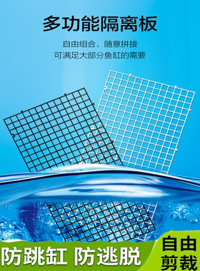 鱼缸隔离板透明挡板上盖防跳缸隔离网分隔网隔网盖板可拼接底滤板