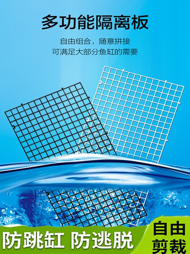 鱼缸隔离板透明挡板上盖防跳缸隔离网分隔网隔网盖板可拼接底滤板