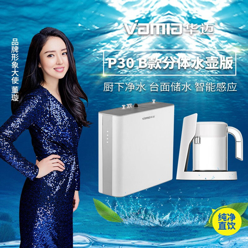 华迈智能纯水机厨房分体式智能感应100gro反渗透净水器 p30-e净水