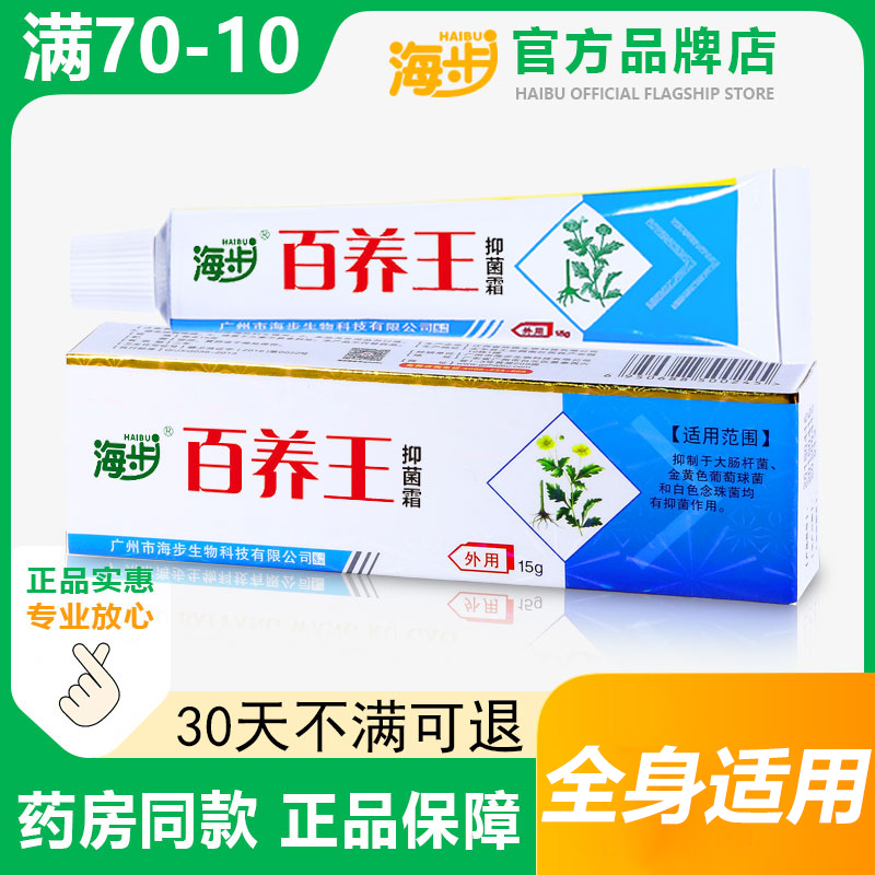 【买2送1】海步百痒王