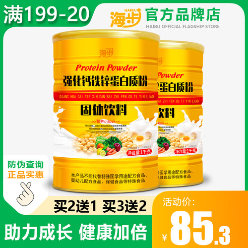 钙铁锌蛋白粉⭐免疫力⭐抵抗力