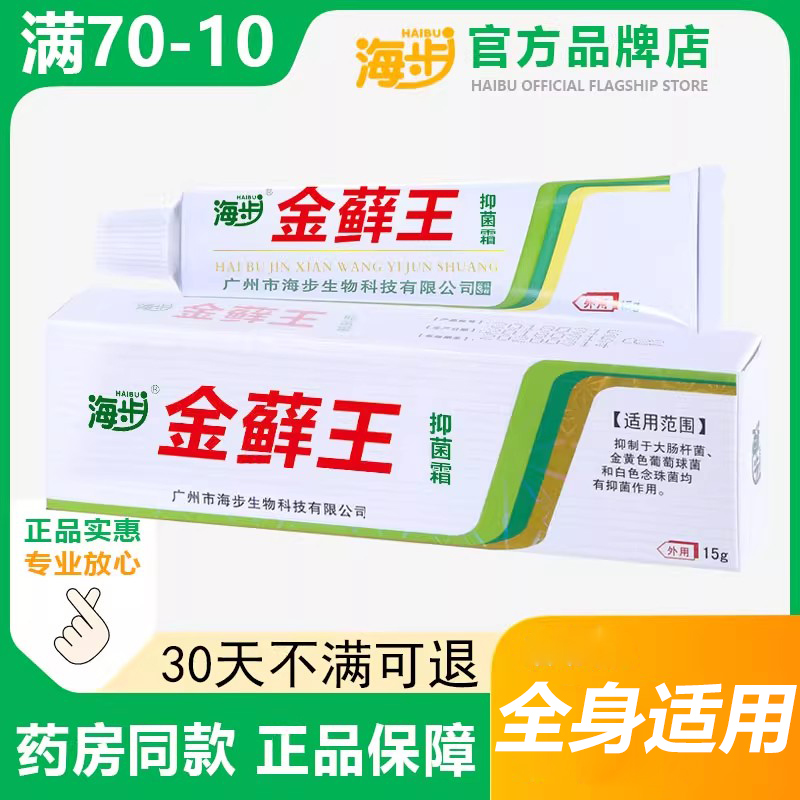 【买2送1官方正品】海步金藓王