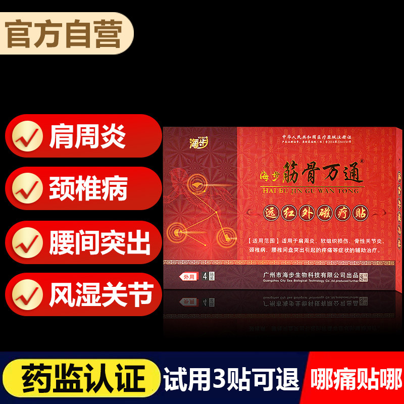 万通筋骨远红外理疗治疗贴肩周炎肩膀腱鞘疼痛贴膏颈椎病膝盖消炎