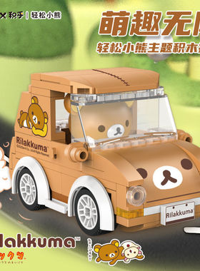 潘洛斯中国积木轻松小熊系列城堡汽车卧室厨房儿童拼装玩具890101