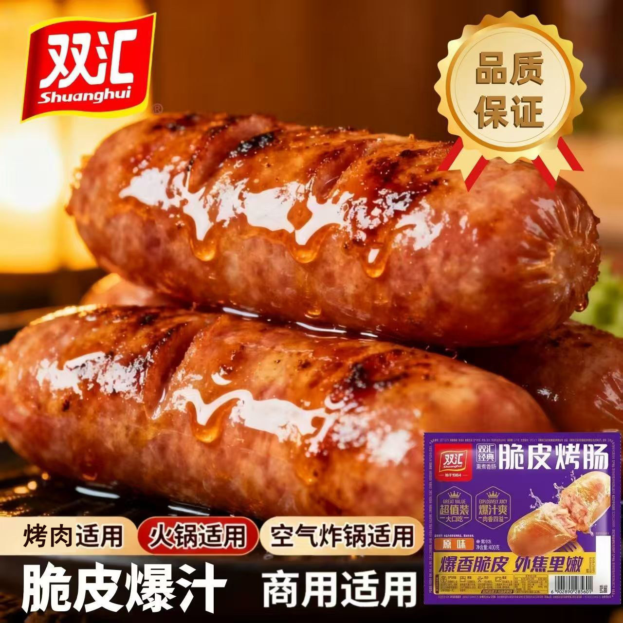 双汇脆皮烤肠400g/袋原味黑胡椒