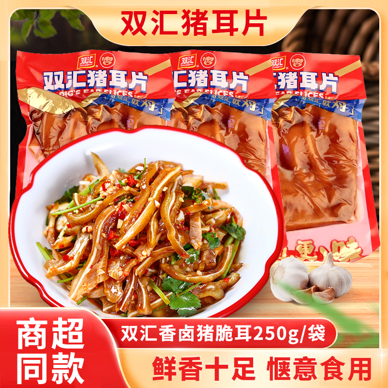 双汇真空卤味熟食下酒菜凉菜