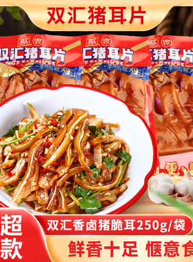 双汇香卤猪耳朵250g*5袋真空卤味熟食下酒菜凉菜猪蹄猪头肉猪大肠